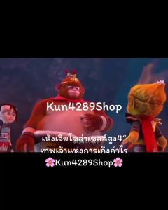 เทพเจ้าเห้งเจียโซล่าเซลล์สูง4นิ้ว หรือ ซุนหงอคง เทพแห่งสายเก็งกำไร โดดเด่นในด้านความเฉลียวฉลาด ปฏิภาณไหวพริบ