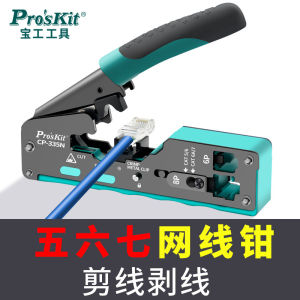 Baogong Class 7 Network Cable Pliers CAT7 Super Six Modular Plug Network Cable Wire Crimper Professional Suit Tools CP-335