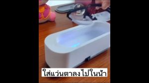 รุ่นชาร์จลใหม่ล่าสุด!! เครื่องล้างแว่นตา เครื่องล้างอัลตราโซนิก ทำความสะอาดล้ำลึก Ultrasonic Cleaner เครื่องล้างเครื่องประดับ น้ำยาล้างแปรงแต่งหน้า คอนแทคเลนส์【ใช้งานง่าย รุ่นชาร์จไฟ ใช้ได้นาน】