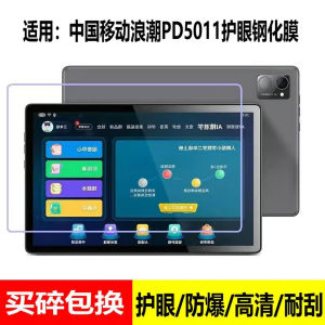 High Definition Tempered Glass Screen Protector for Inspur Mobile Wave Tablet PD5011 Computer Protection Blue Light Reduction Eye Protection Learning Machine Explosion Proof 10.95 Inch