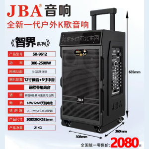 JBA Square Dance Sound System SK-9615 High Power Outdoor Bluetooth Speaker with Lyrics Karaoke Performance Large Bass Stereo