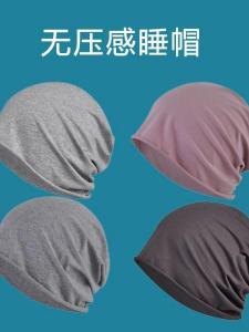 Sleep Cap Air Conditioned Thin Model Night Sleep Cap Windproof Head Cover Hat for Men And Women Comfortable Pressure Free