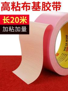Pink Thickened Cloth Tape 20M DIY Carpet Decoration Wedding Stage Event Waterproof Leak Proof Tile Protection Film Carpet Adhesive Tape