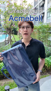 Acmebell เบาะนั่งสมาธิเพิ่มบุญ อาสนะพระ เบาะสมาธิ ถวายพระ มีกระเป๋าให้