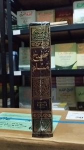 Kitab Hadits Sohih Muslim DKI SHOHEH MUSLIM DKI