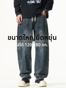 กางเกงยีนส์ทรงหลวมเอวยางยืดทรงหลวมสำหรับผู้ชายไซส์ใหญ่ กางเกงยีนส์ทรงสลิมฟิตเอวสูงทรงตรงสำหรับผู้ชาย กางเกงยีนส์ทรงลำลอง