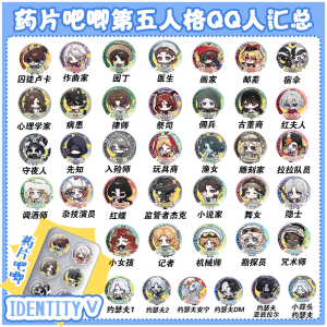 5 Free 1 [Identity V QQ Person Tablet Bar the Hokey Pokey] Painter Authorized Personal Peripheral Mini Badge