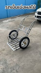รถเข็น รถเข็นเข่ง รถเข็นสำหรับขนเข่ง สำหรับใช้ขนผลไม้ หรือ ใช้งานในสวน