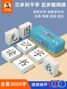 Fengs Early Education Character Cards 3000 Piece Set Kindergarten Children No Picture Recognition Primary School Student Character Cards Full Set