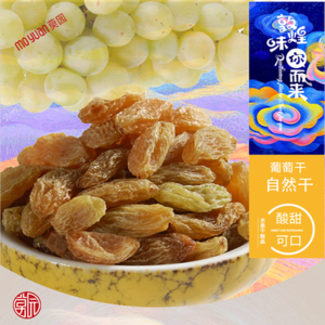 Moyuan Natural Dry Grape Snacks Office Leisure Nucleus Free Original Flavor 135g Bag of Green Gemstone Dried Grapes