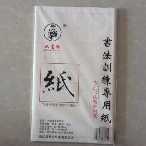 Double Treasure Brand Full Opening Grid Paper 28 Squares Calligraphy Practice Paper Student Study Room Four Treasures of the Study