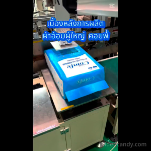 คอมฟี่ Comfy ผ้าอ้อมผู้ใหญ่ แบบเทป ซึมซับ แห้งสบาย รองรับปัสสาวะ 1000 ซีซี ไซส์ M90ชิ้น ยกลัง สุดคุ้ม