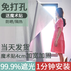Full Light Blocking Stick-On Curtains Modern Minimalist Style Bedroom Simple No Punching Installation Heat Insulation Sunshade