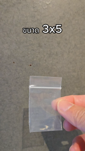 ถุงซิปล็อคขนาดเล็ก(แบบแพ็ค) ขนาด 3x5  4x6 และ 6x8