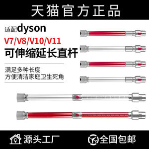 Dyson Wireless Vacuum Cleaner Accessories Metal Extendable Aluminum Rod Straight Rod Suitable for V7 V8 V10 V11 V15