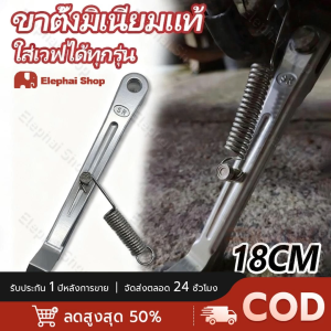 ขาตั้งมิเนียมแท้ SR งานฟอส ขาตั้งเดี่ยวแต่ง พร้อมสปริง ใส่เวฟ sonic tena ได้ทุกรุ่น Honda ขาตั้งข้างใส่Wave