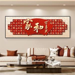 New Chinese Style Living Room Decorative Painting Harmony at Home Brings Prosperity Sofa Wall Painting Tea Room Fu Character Elegant Horizontal Mural