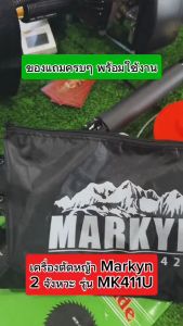 เครื่องตัดหญ้า SuperGold Premium รุ่น RBC411U 2 จังหวะ พร้อมอุปกรณ์ครบชุด