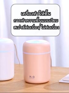 (✅สินค้าใหม่ปี 2025) เครื่องทำให้ชื้น 300ml เครื่องเพิ่มความชื้น เครื่องพ่นอโรม่า เพิ่มความชื้น โคมไฟอโรมา ไฟหลากสี🌈