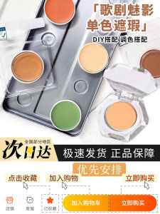 Opera Mask Single Color Concealer Sample Orange 508 Green Face Makeup Tool for Any Skin Type Made in China by Koma Cosmetics