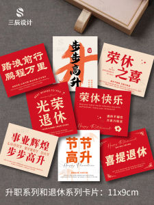 Promotion Retirement Card Handwritten Blessing Bouquet Card Happy Glorious Retirement Gift for Colleague Simple Style Printing