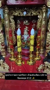 " ไม่รวมหลอด" Superlamp (แพ็ค 2 ชิ้น) เชิงเทียน สำหรับ ศาลเจ้า หิ้งพระ ทองเหลือง ลายมังกร ขั้ว E12 สีเหลือง สำหรับ หลอดไฟ ขั้วเกลียว E12 $$$