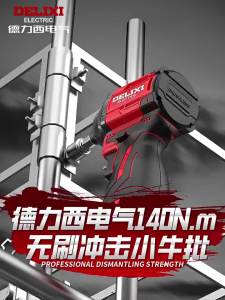 DELIXI Electric | Brushless Home-use Impact Screwdriver
