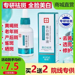 Kuge Whitening and Freckle Removing Essence Brightening and Removing Yellow Spot Fading Lark Sunburn Elderly Melasma Melanin Genuine Goods