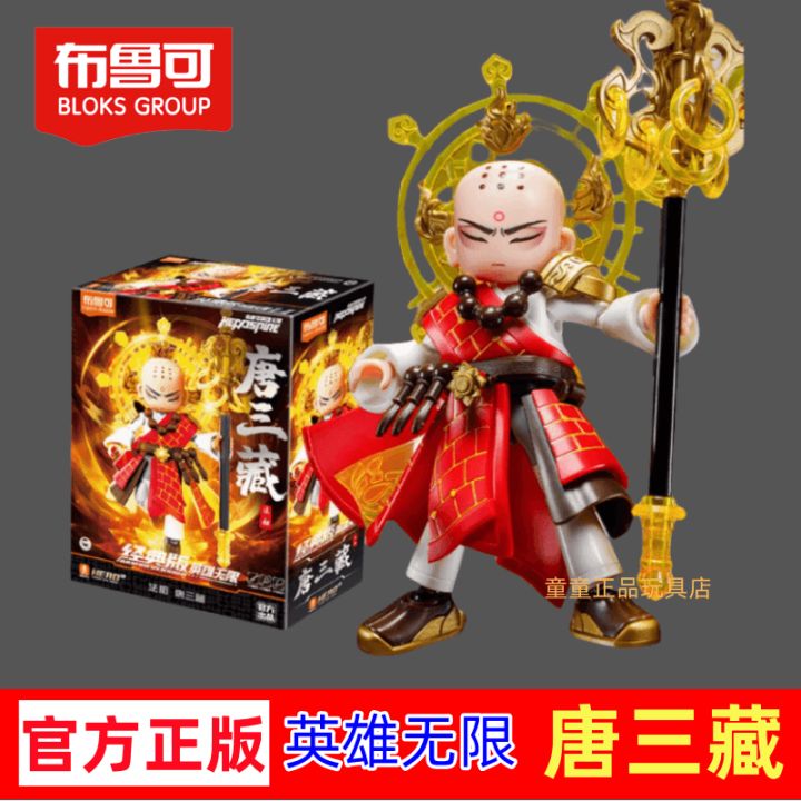 Brocol Hero Infinity Classic Version Building Blocks Toy Set Tang Sanzang Sun Wukong Sha Wukang Guan Yu Zhou Yu Playsets