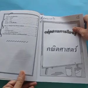 หนังสือเตรียมสอบ ชั้น ป.6 พร้อมเฉลยอย่างละเอียด รวม 8 วิชา เตรียมสอบเข้า ม.1 หรือ สอบ O-Net อ่านเพิ่มเกรด