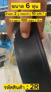 เทปน้ําพุ่ง 4 หุน 1 รู ยาว 150 เมตร สายน้ําพุ่งเกรด A ใช้ทน น้ําพุ่งสูง เส้นไม่แตก (ตราอูฐ 1 ม้วน)