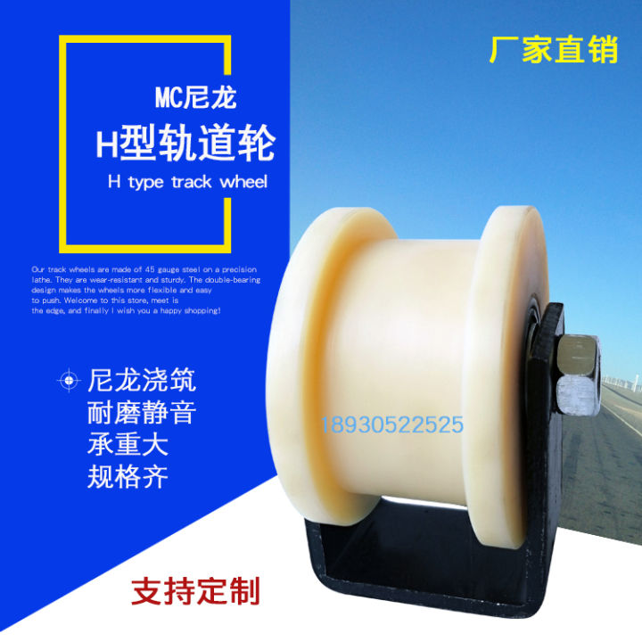 Bánh Xe Tr ng MC Nylon H-beam Dày Bánh Xe Tr ng Thép Công Nghiệp Bánh ...