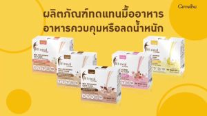 ควบคุม-ลดน้ำหนัก ฟิตต์มีล กิฟฟารีน ผลิตภัณฑ์ทดแทนมื้ออาหารรส สตรอเบอร์รี่