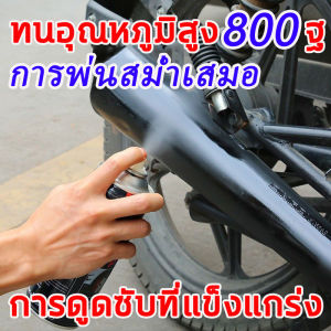 ทนอุณหภูมิสูง 1000℃ สีสเปรย์ทนความร้อนสูง 450ML สีสเปรย์ทนความร้อน สามารถตกแต่งรถแล้วทำให้ดูสวยงาม สีสเปรย์ทนความร้อนสูง สเปรย์เพียงครั้งเดียว ปกป้องได้ยาวนาน สีสเปรย์ทนความร้อน ป้องกันรอยขีดข่วนที่ใต้รถยนต์จากหินหรือกันกรวด ฯลฯ สีสเปรย์ทนความร้อน