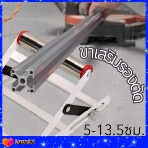 ขาเสริมรองตัด สำหรับเครื่องตัด ปรับได้ 5-13.5ซม. รองตัดเหล็ก ตัดไม้ ชิ้นยาว