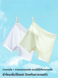 MiiOW | กางเกงชั้นในผู้หญิง MiiOW ป้องกันแสงแดด 2025 กางเกงขาสั้นเอวกลาง ทรงหลวม ผ้าไหมน้ำแข็ง ไร้ตะเข็บ รัดหน้าท้อง 2-in-1