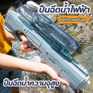 ลดแรงพิเศษ! ปืนฉีดน้ำสงกรานต์ระบบไฟฟ้า ยิงไกล10ม. ความจุ1.5ลิตร กันน้ำทั้งเครื่อง ส่งฟรีทั่วประเทศ 🌊