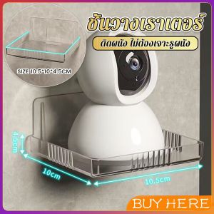 Buy Here ชั้นวางเราเตอร์ วางกล้องวงจรปิด ไม่ต้องเจาะรูผนัง แข็งแรงและทน  Router Shelf