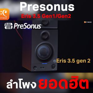 PreSonus Eris 3.5 2nd Gen (Pair) ลำโพงมอนิเตอร์ E3.5