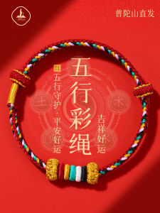 Good Luck Woven Hand Chain Gold Wood Water Fire Earth Yin Yang Five Elements Supplemental Tassel Cotton Linen Neutral Gender