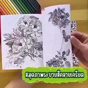 Mandala สมุดภาพระบายสีคลายเครียด 24 หน้า เหมาะสำหรับเด็กและผู้ใหญ่ ฝึกสมาธิ บำบัดจิตใจ เสริมทักษะศิลปะ