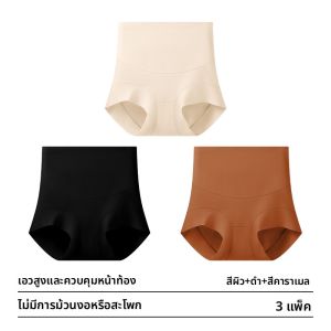 AIMO | กางเกงชั้นในผ้าไหมน้ำแข็งเอวสูงสำหรับผู้หญิง กางเกงชั้นในทรงสามเหลี่ยมหลังคลอดด้วยวิธีผ่าหน้า ทรงเข้ารูป ไร้ตะเข็บ กางเกงชั้นในแบบไม่มีรอยตะเข็บ
