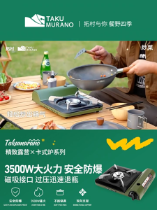 [Woodz] TAKU MURANO 3500W Ultra Slim Gas Stove Portable Cassette Stove Camping Cooker with Case Wind Guard