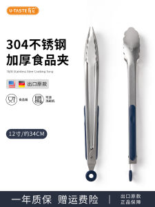 U-Taste Food Tongs 304 Stainless Steel Steakhouse Grade BBQ Grilling Kitchen Commercial Anti-Scalding Perfect for Cooking