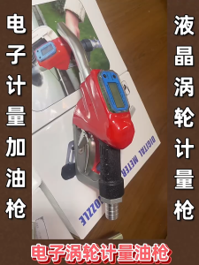 High Precision Digital Oil Gun Suitable For Fuel Transfer Pump Gasoline Diesel Petrol Turbine Fuel Nozzle