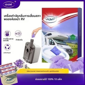 10 PC RV สีดําถังน้ําถังบําบัดน้ําบําบัดน้ําเสีย Enzyme Treatmentท่อระบายน้ํา Deodorizing กระดาษชําระละลาย แบบพกพาอุจจาระ Degradation Agent