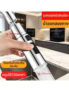 Splash Guard Extended Nozzle for Sink