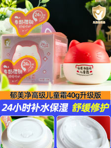 Yumeijing Chinese Childrens Cream 40g Moisturizing Hydrating Nourishing Non-Oily Face Cream for Autumn And Winter Skin Care