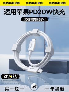 BASEUS PD20W Data Cable: A Comprehensive Guide