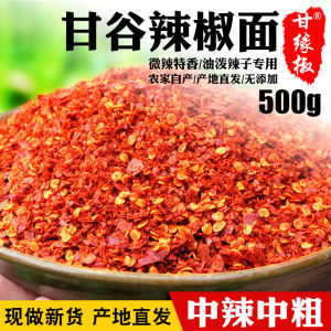 Ganyuanpepper Ganyu Chili Powder Oil Drizzled Mild to Medium Spicy Sichuan Peppercorns for Home Use 500g Bag